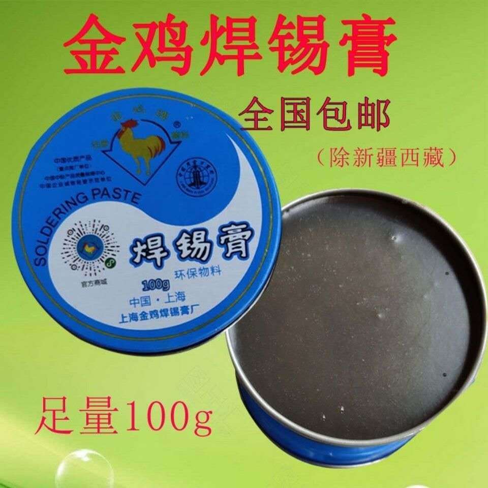 焊锡膏无铅助焊膏焊油助焊剂锡膏焊膏环保焊宝焊接辅助工具
