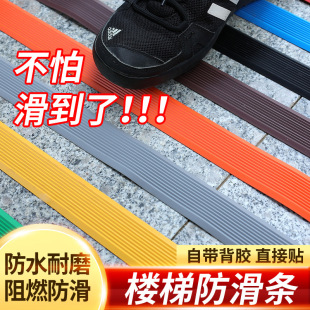 楼梯防滑条自粘台阶踏步压条室外防滑贴pvc地板瓷砖斜坡止滑胶条-阿里巴巴