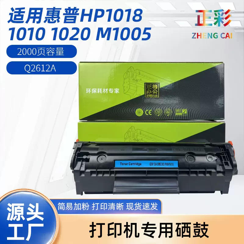 正彩适用惠普2612a硒鼓hp1020 M1005 1010 1018墨盒12a易加粉晒鼓