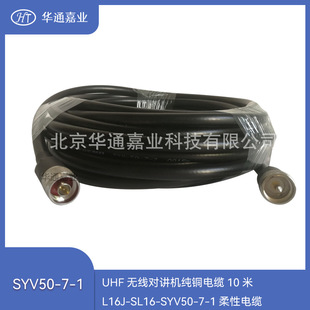 �Aͨ�ΘIUHF/VHF�����쾀�B�Ӿ�50-7���~��|1m-NJ-MJ-50-7����
