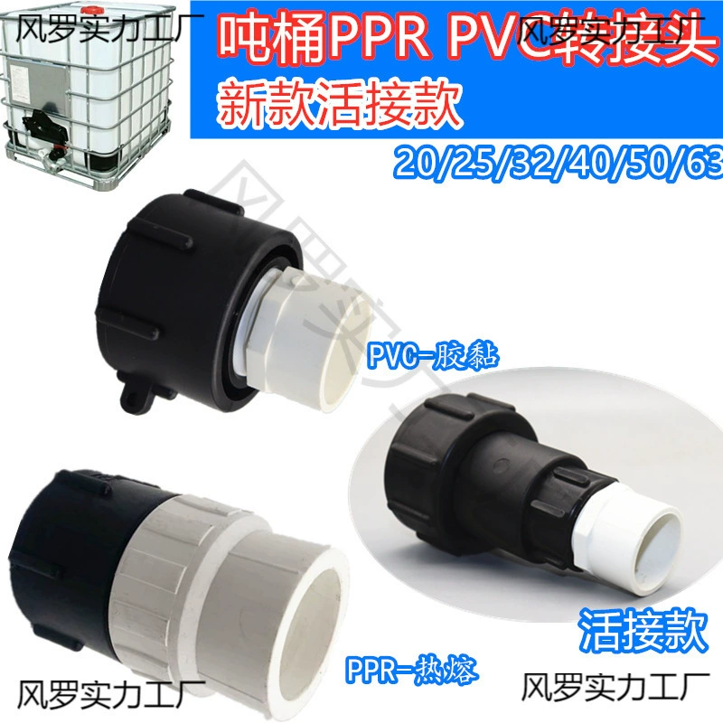 Коррозионная стойкость IBC тонна барабана ppr пластиковый конверсионный разъем термоплавкий жесткая трубка тонна барабан фитинги клейкая толстая проволока колена пвх