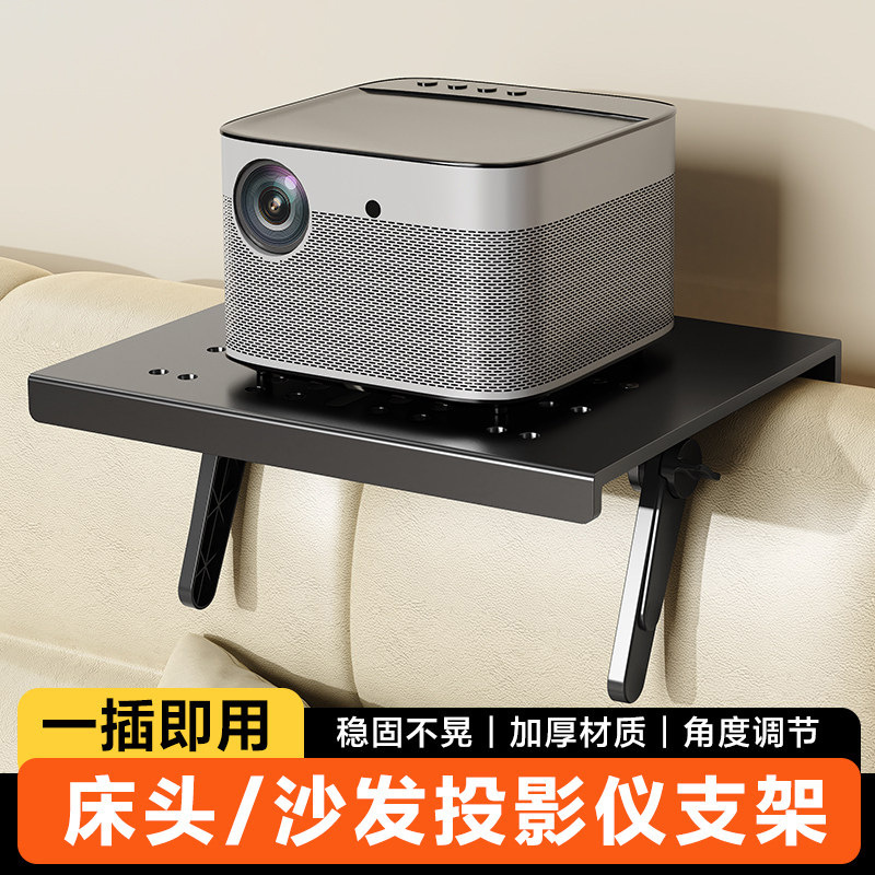 Projector Bracket Sofa Punch-Free Double Installation Clip-Free Bed Hidden Home Bedroom Wall-Mounted Bedside Shelf Projector Bracket Sofa Punch-Free Double Installation Clip-Free Bed Hidden Home Bedroom Wall-Mounted Bedside Shelf