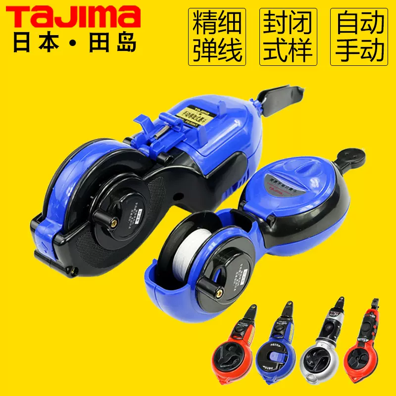 批发日本Tajima田岛木工建筑弹线划线器工具手摇自动木工弹线墨斗