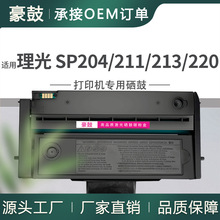 适用理光SP211SU硒鼓SP220Nw易加粉墨盒SP213Nw碳粉SP203SF粉盒