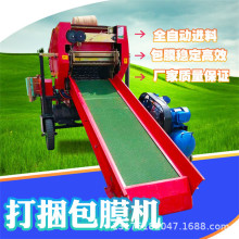 玉米秸秆打捆包膜机网绳青储牛羊草料打捆机稻草粉碎打包一体机
