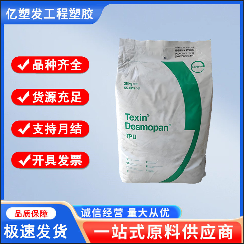 TPU 德国拜耳 U-95A 高回弹性 聚酯型TPU原料 运动器材