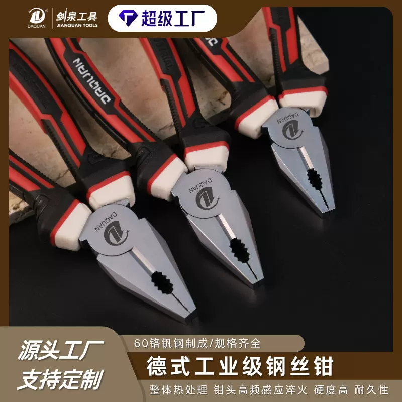大泉德式工业家用6寸7寸8寸大全五金钳子工具老虎钳钢丝钳