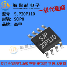 SJP20P110   SOP8   PWM 应用,负载开关,电源管理   商甲