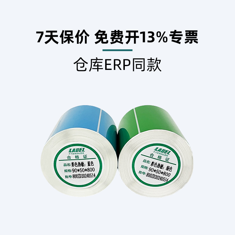 Colorful, Three-Proof, Thermal Paper — Dyed Thermal Adhesive Label Printing Paper & Blank Thermal Label Printing Paper