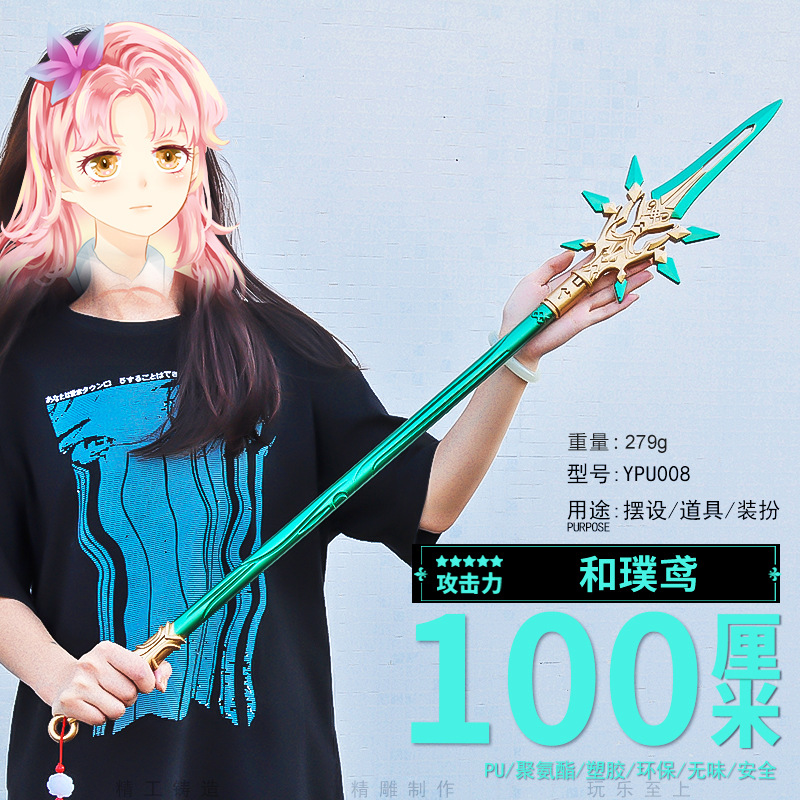 塑胶PU100CM动漫游戏周边和璞鸢模型兵器COS道具武器摆件仿真玩具