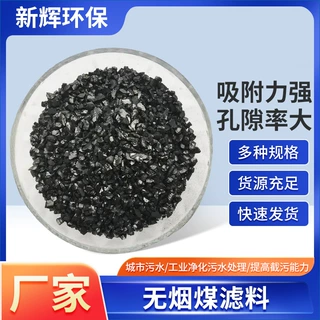 水处理无烟煤滤料水厂用精制无烟煤自来水厂污水滤池滤罐厂家批发