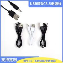 USB轉DC3.5*1.35充電線二芯電源線圓孔手機麥克風音頻線 數據線