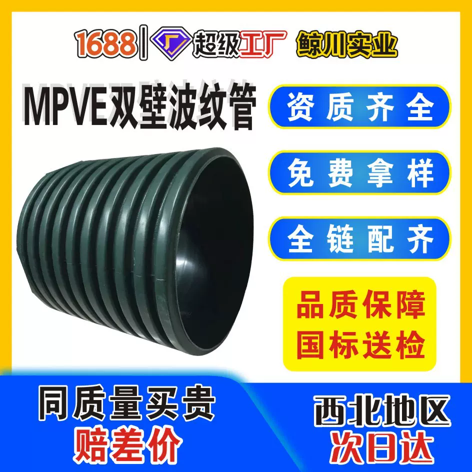 mpve波纹管工程排污管双壁波纹管mpve高强排水管市政耐腐下水管
