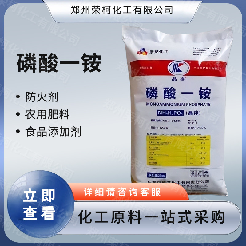 现货供应 磷酸一铵 织物防火剂 污水处理 农业肥料 量大从优