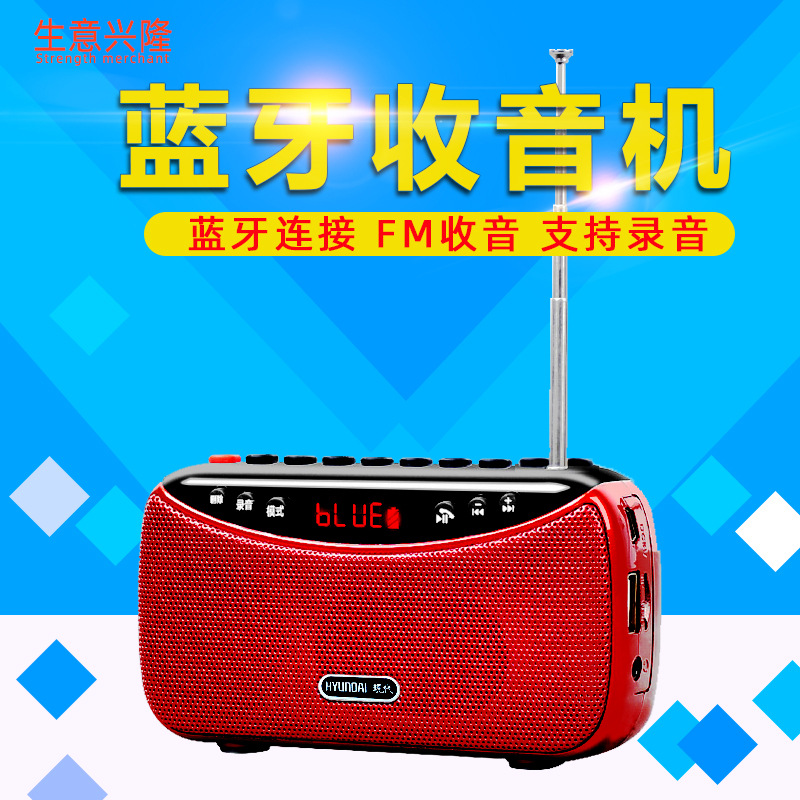 现代T23便携式插卡收音录音机小型迷你mp3音乐随身听蓝牙播放器