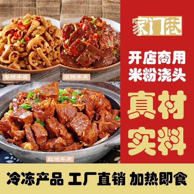 商用牛肉浇头半成品 冷冻即热牛杂牛腩料包 米粉面条专用配菜速食