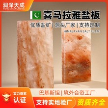 进口喜马拉雅玫瑰盐巴基斯坦盐矿石盐房水晶盐砖装修装饰厂家定制