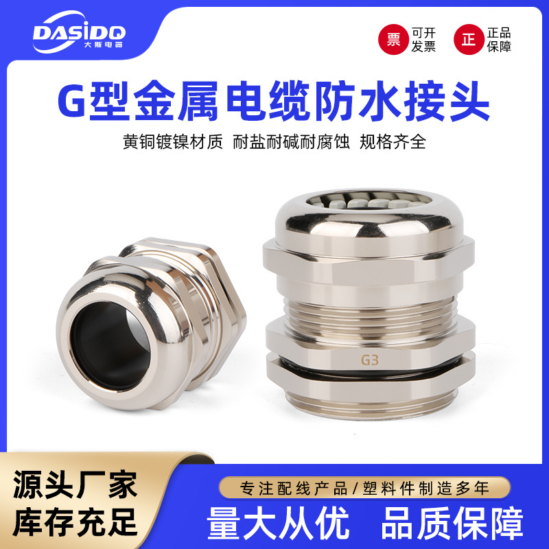 金属防水接头黄铜镀镍G型固定密封IP68 电缆英制格兰头电缆锁紧头