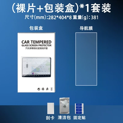 Car interior film – film export - high-definition-navigation-film-book-style-box-packaging