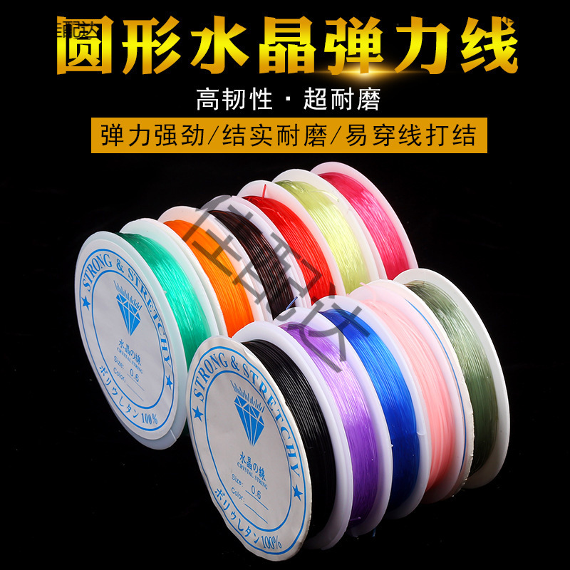 弹力线彩色白色透明鱼线圆形水晶弹力线珠宝线佛珠线串珠线绳