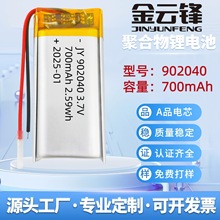 902040ۺ늳700mAhĦxΑC͸ߜؿɳ늳3.7V