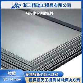 模具钢;工具钢;不锈钢板