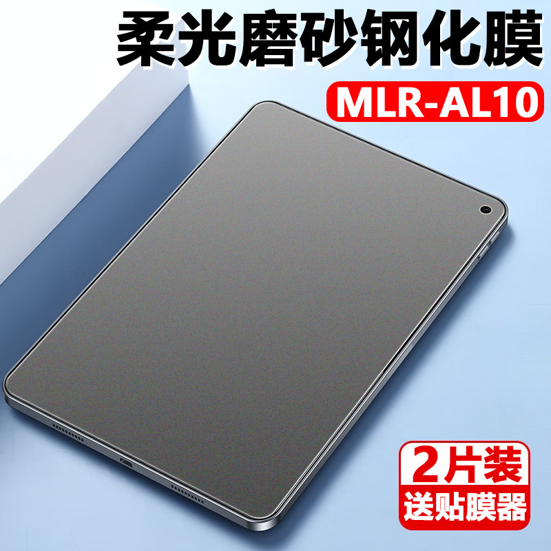 Suitable for Huawei Mlr-Al10 Frosted Tempered Film Matepadmini Tablet Matepad Mini Mini Computer