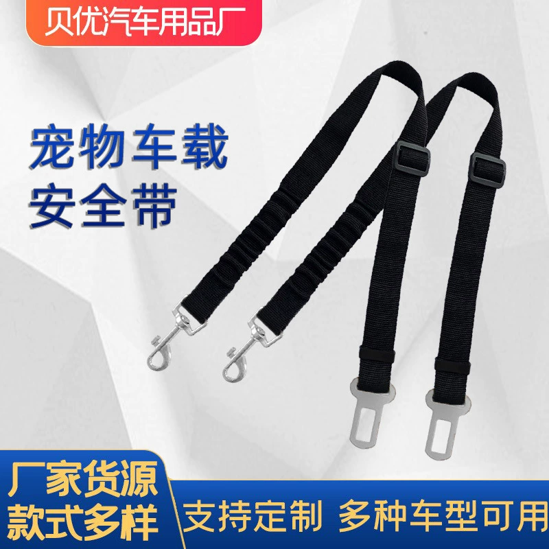 Трансграничные товары для домашних животных автомобиль выдвижной ремень безопасности для домашних животных
