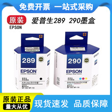 适用爱普生WF-100打印机WF-110墨盒原装 T289黑色 T290彩色墨水