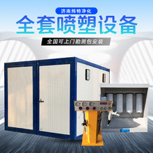 全套喷塑设备高温烤漆房工业烤箱烘干固化房五金喷漆环保喷塑设备