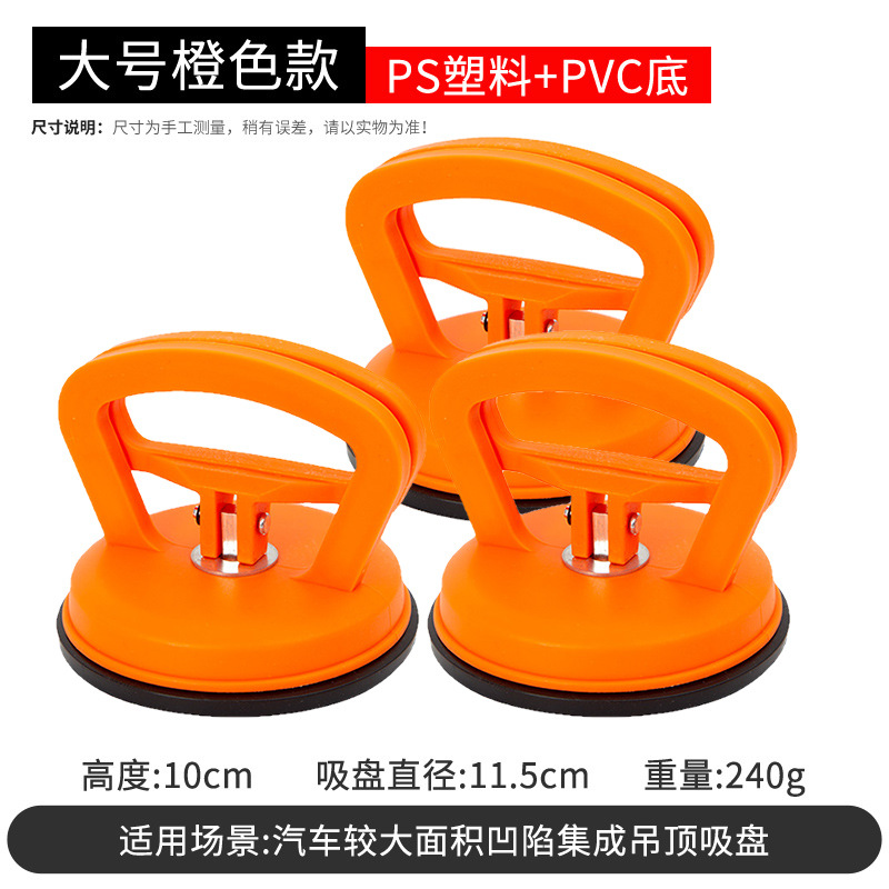 Tool Suction Cup: Qìchē Sheet Metal Spray Repair - large-orange-3-pieces-strong-suction