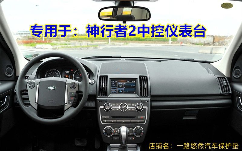 Suitable for Land Rover Freelander 2 Center Console Sun Protection Mat, Workbench Heat Insulation Sunshade Interior Modification
