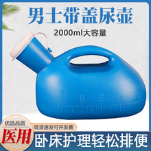 男士尿壶老年人夜壶宝宝小便器接尿器成人儿童防臭盖卧床两用便携