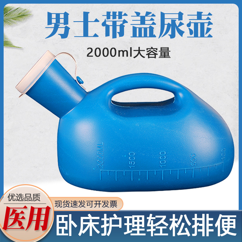 男士尿壶老年人夜壶宝宝小便器接尿器成人儿童防臭盖卧床两用便携