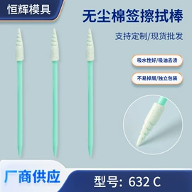 擦拭棒