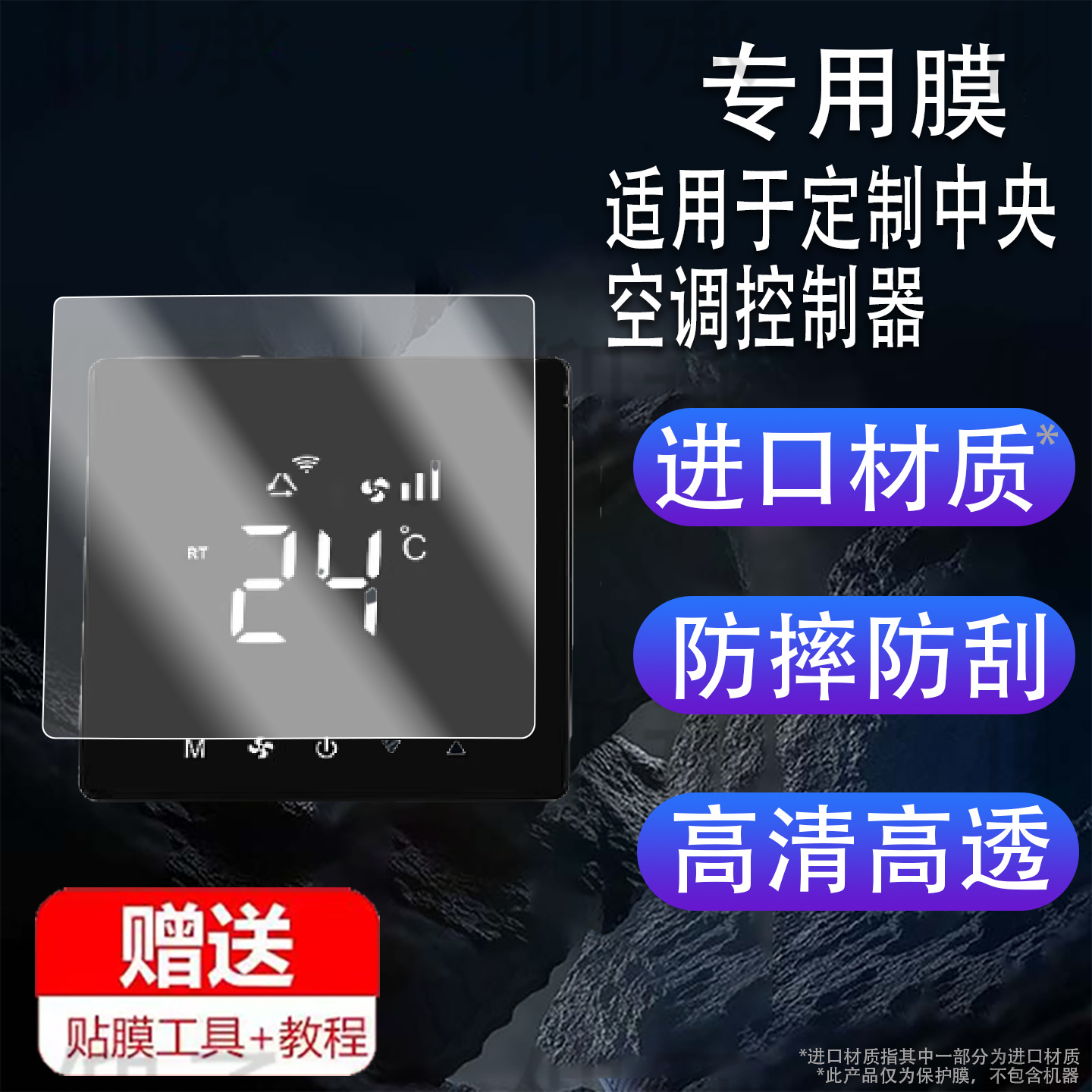 Suitable for Central Air Conditioning Controller Universal Hitachi Gree Vrf Mijia Xiaomi Midea Flat-Head Bear Membrane