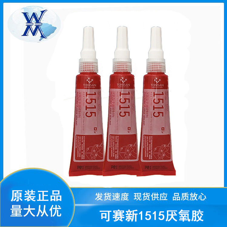 可赛新1515厌氧型平面密封剂天山耐高温耐油法兰件密封胶水