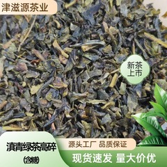 [茶多酚提取]云南滇青高碎绿茶奶茶原料滇青高碎批发