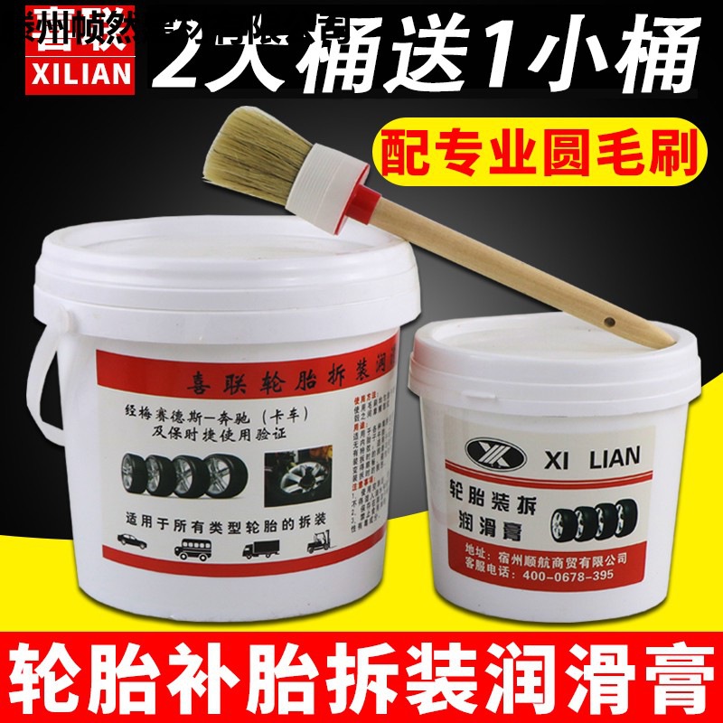 汽车轮胎拆装润滑膏润滑油泰克补胎扒胎机拆卸斯蘑菇钉胶片