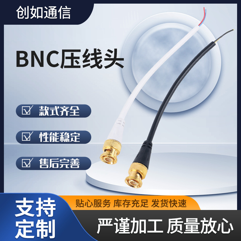 厂家批发天线延长线射频转接线bnc压线头