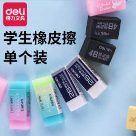 得/力文具橡皮可爱儿童美术4B橡皮擦学生绘图考试2B橡皮擦批发