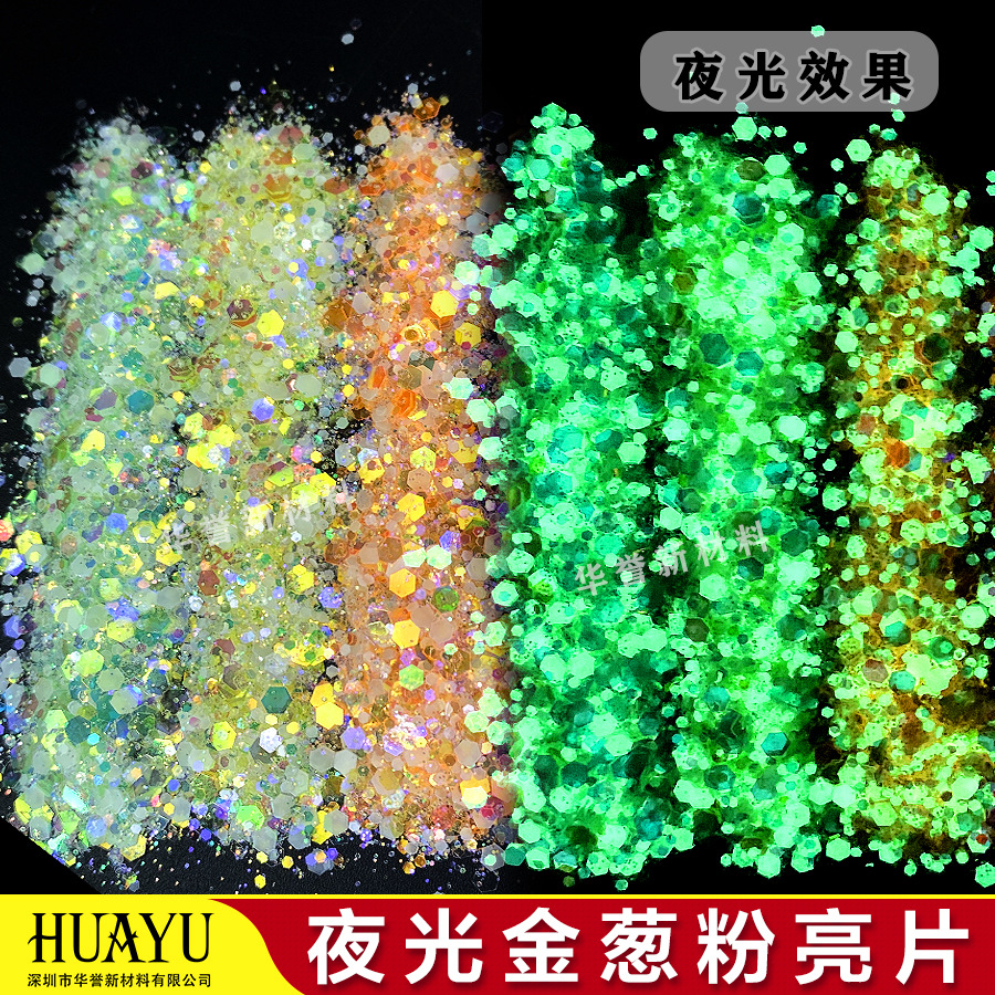 跨境美甲夜光闪粉亮片 幻彩色混合金葱粉diy树脂滴胶工艺品发光粉-阿里巴巴