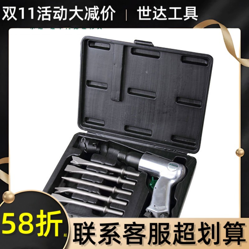 世达气动工具 气铲02571组套铲刀铲头气动风铲风镐工具组套
