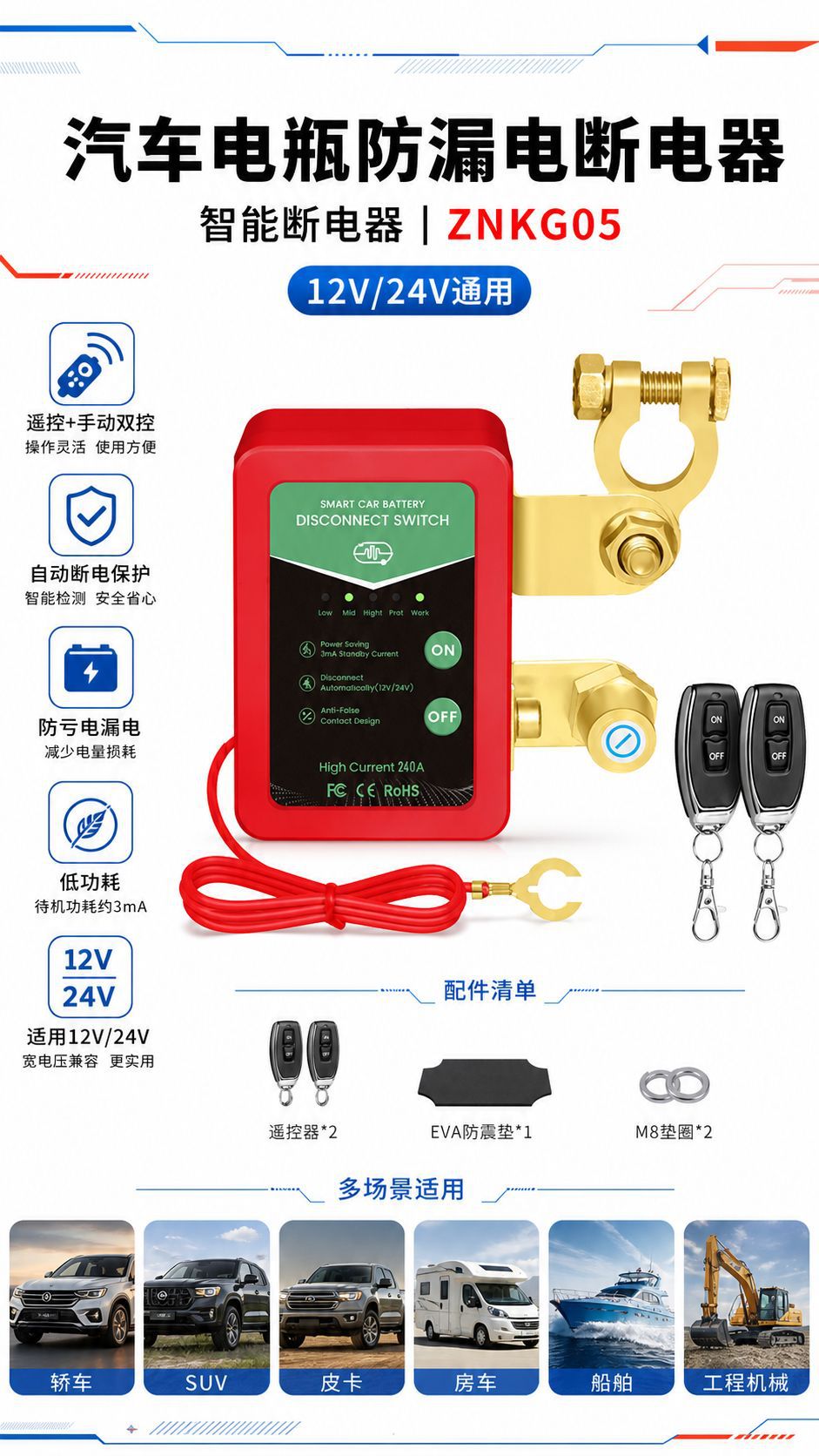 Car Battery Power-Off Switch Negative Terminal 12V/24V Remote Control Manual Integrated Anti-Drainage and Anti-Leakage Intelligent Disconnector