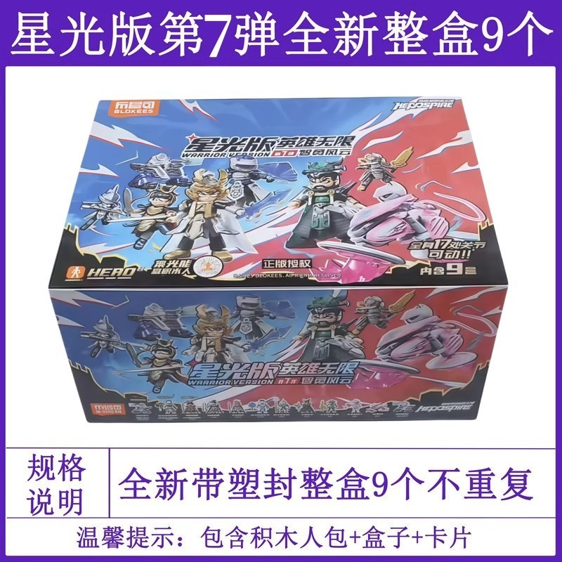 ブルーコヒーロー インフィニットスターライトエディション 第7弾 積み木人形 七智勇風雲 諸葛亮 ブラインドボックス フィギュア おもちゃ|undefined