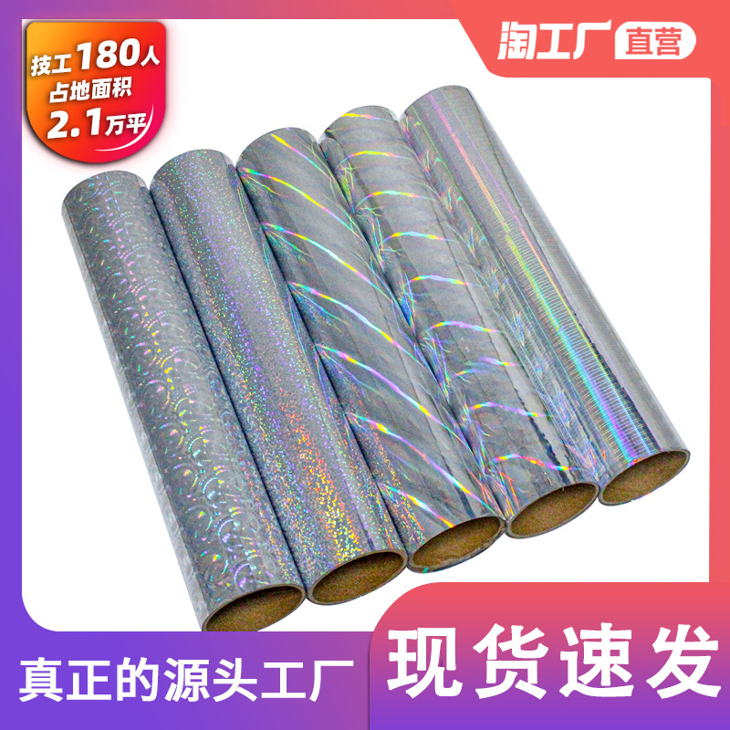 镀铝膜复隔热膜激光膜 铝箔保温材料隔热膜 标签原材料镭射幻彩膜