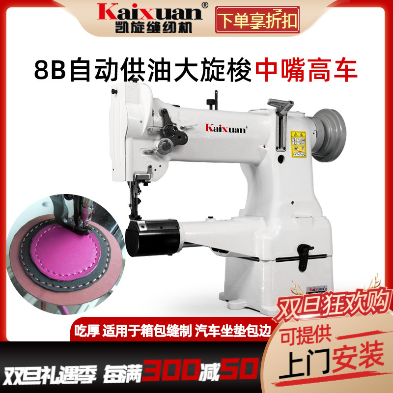 银盛8B车同步送料筒缝皮具皮革厚料缝纫机自动供油包缝机针车高效