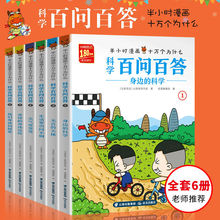 半小时漫画全6册十万个为什么 科学百问百答 儿童科普百科漫画书