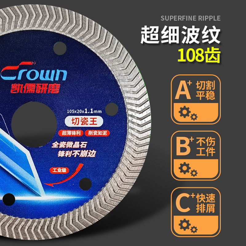 瓷砖切割片薄款金刚石锯片陶瓷玻化砖干切片波纹大理石材耐磨
