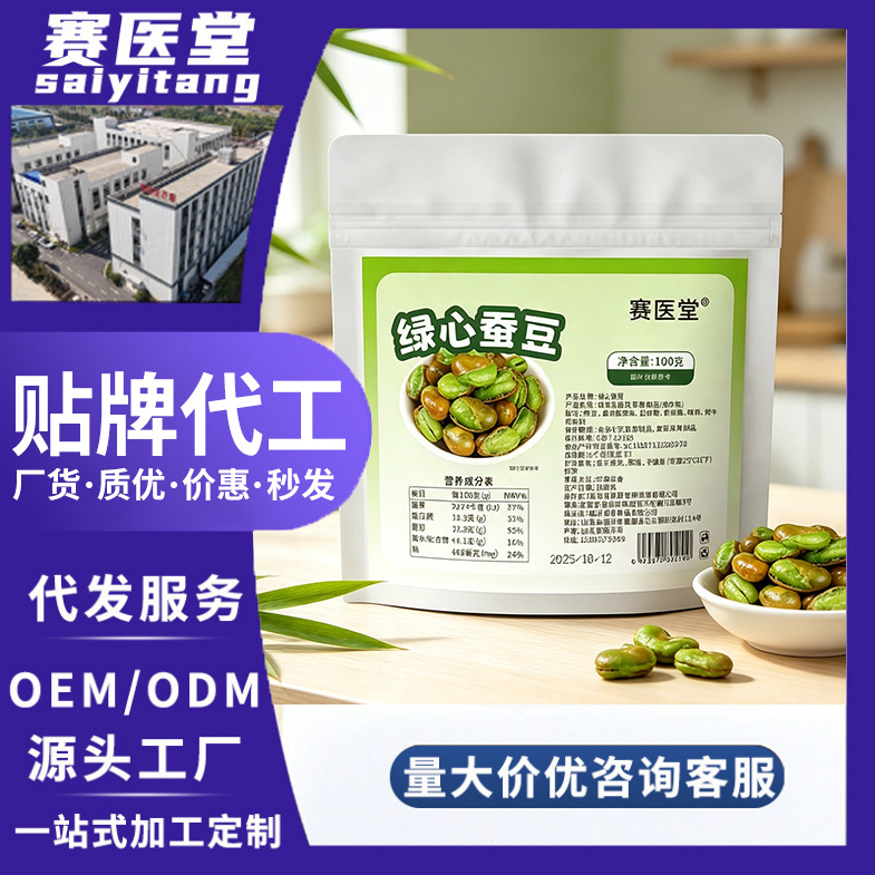 绿心蚕豆赛医堂 抖快爆款香酥脆解馋追剧小零食批发代发量大价优